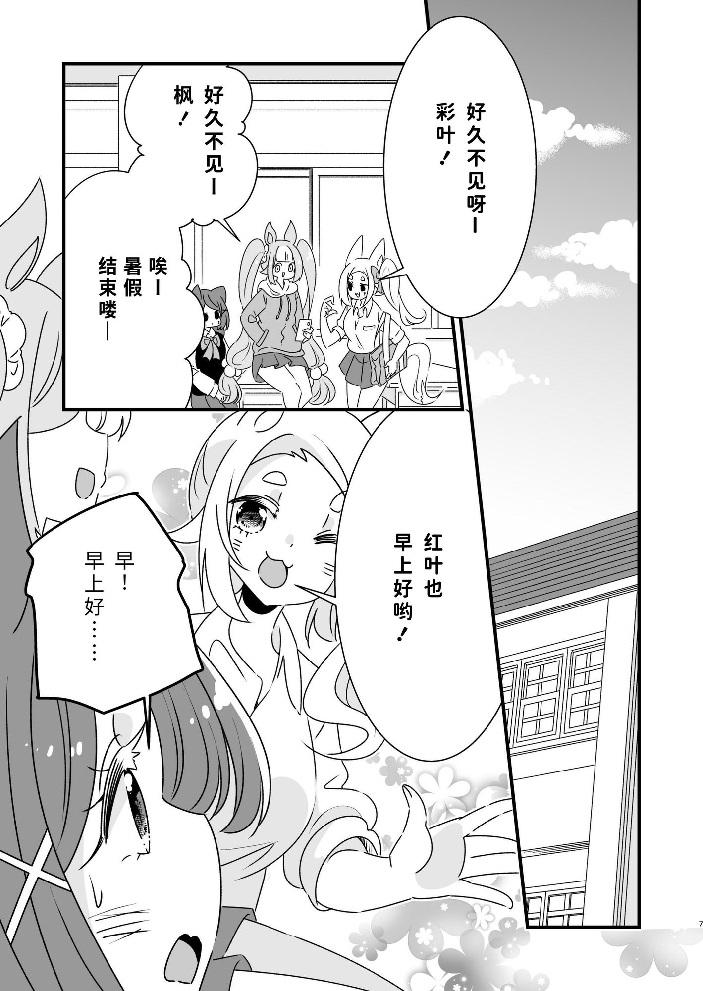 【簡体中文版】百合のまにまに