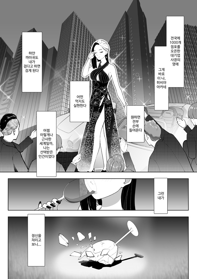 【韓国語版】転生したらいじめら令嬢でした。