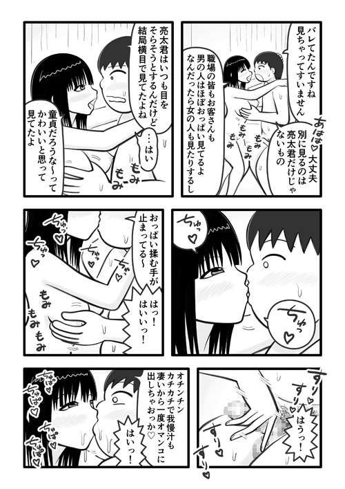 好きだった人妻パートさんが筆下ろししてくれるお話