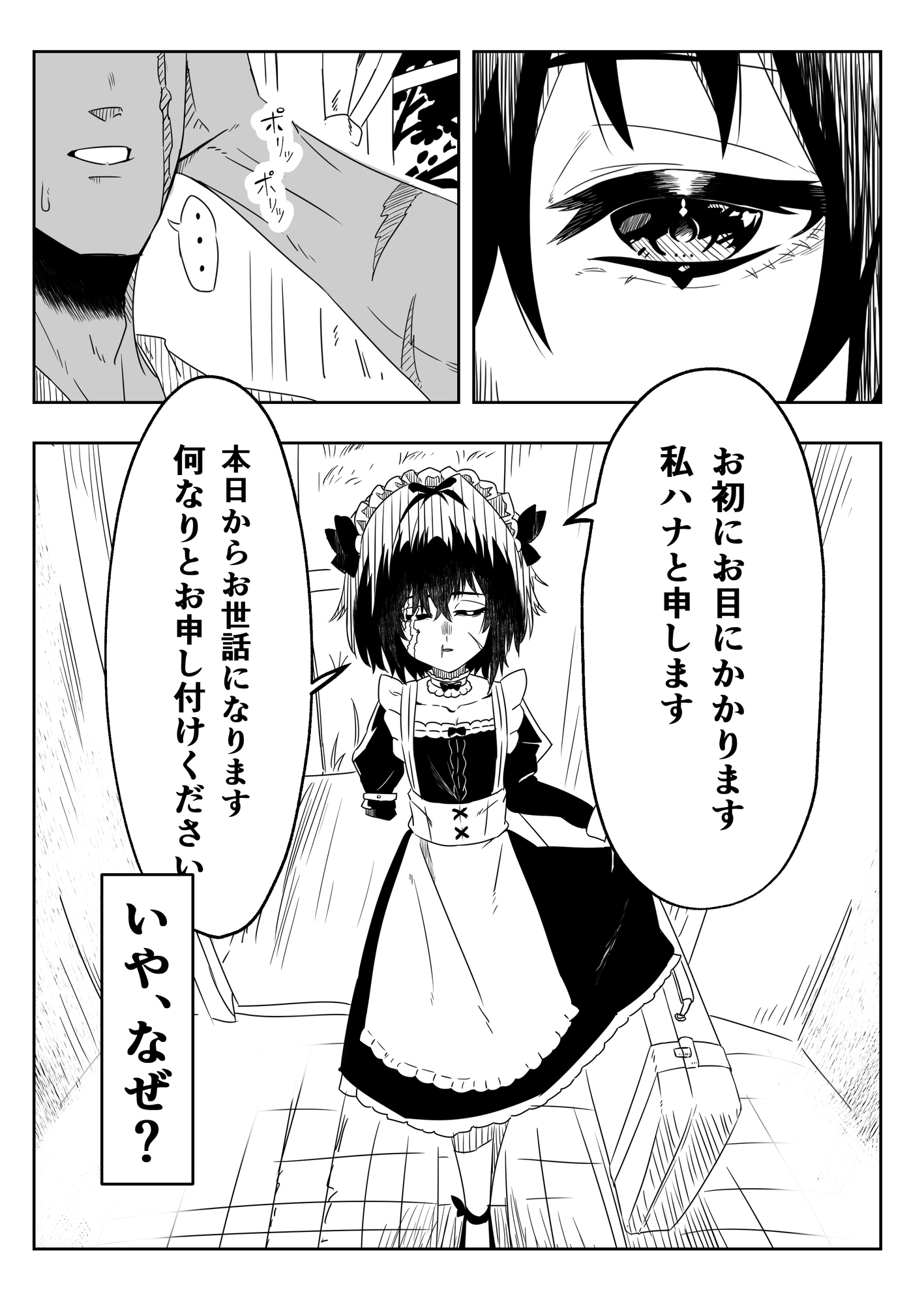 傷だらけの女の子とエッチするだけの話