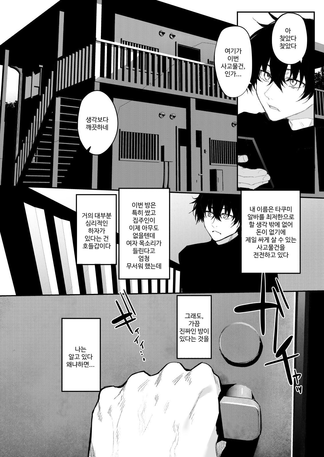 【韓国語版】シ故物件～本当はエロい間取り～