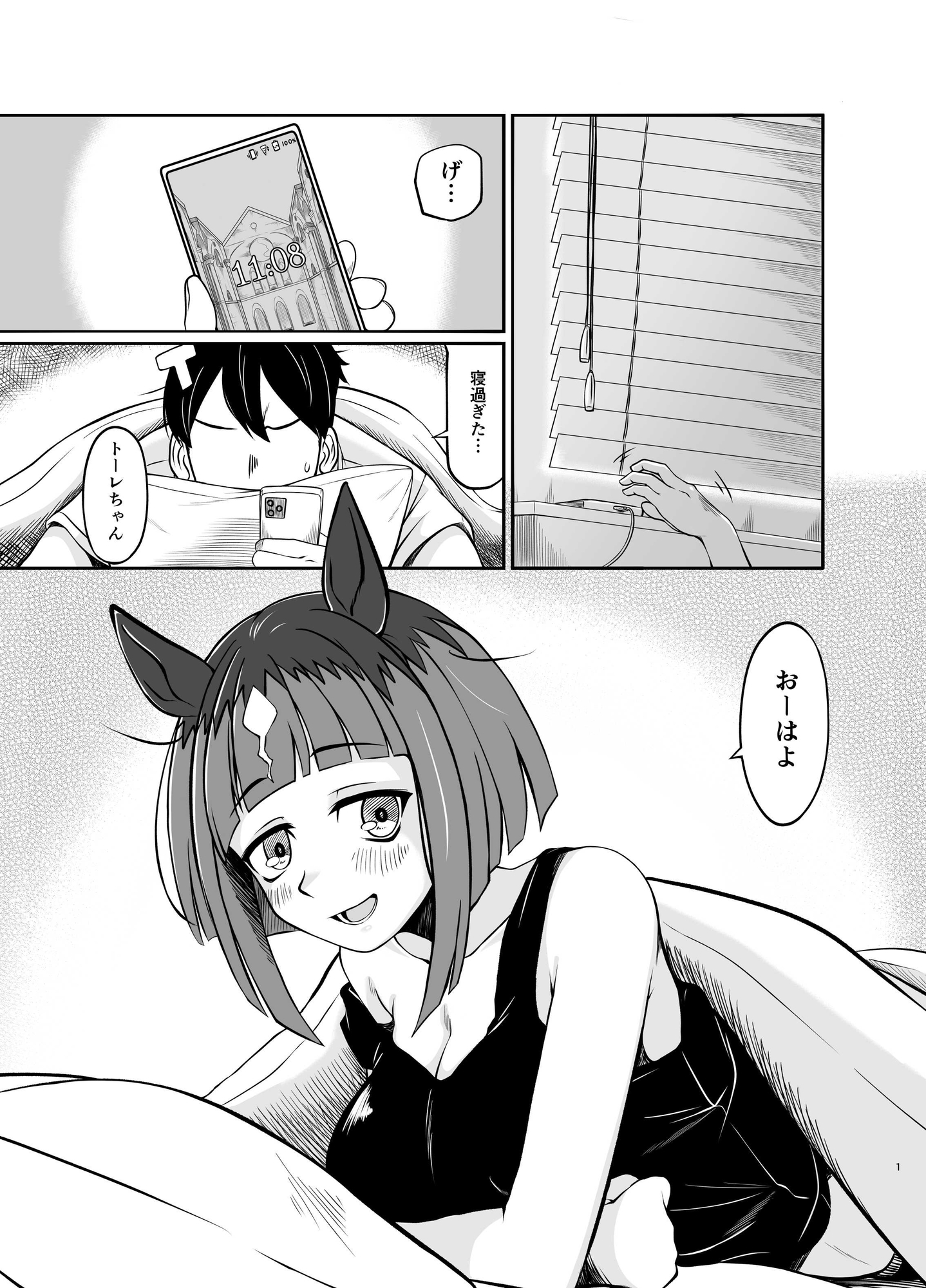 トランセンドとトレちゃんのフシギな同棲生活