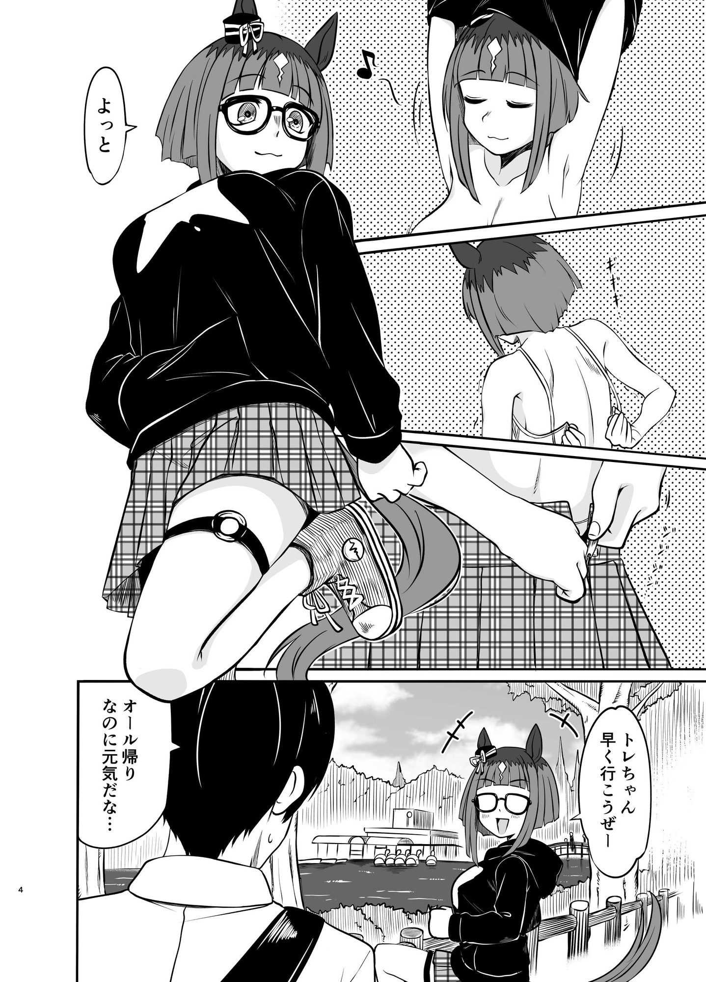 トランセンドとトレちゃんのフシギな同棲生活