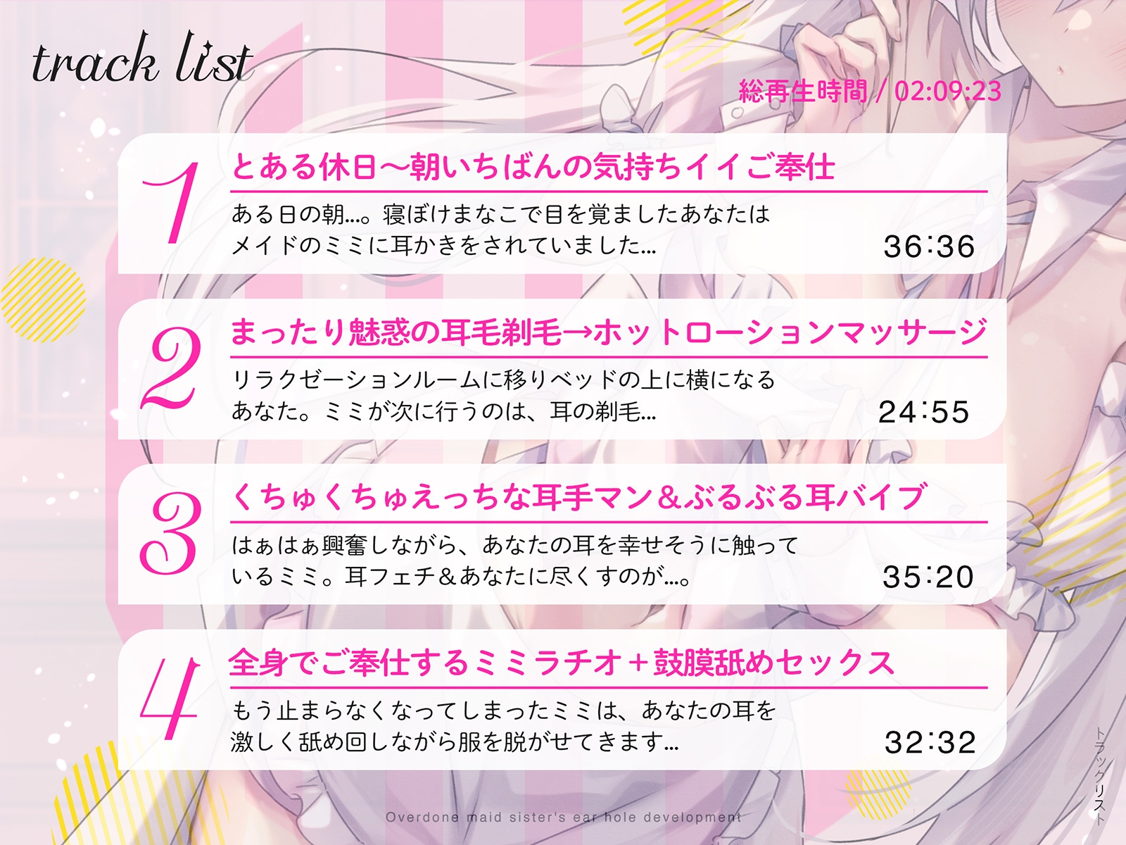 【更にもっと深く…】やりすぎメイドお姉さんの耳穴開発～ミミラチオ・鼓膜舐め…迷走神経開発フルコース!!!～