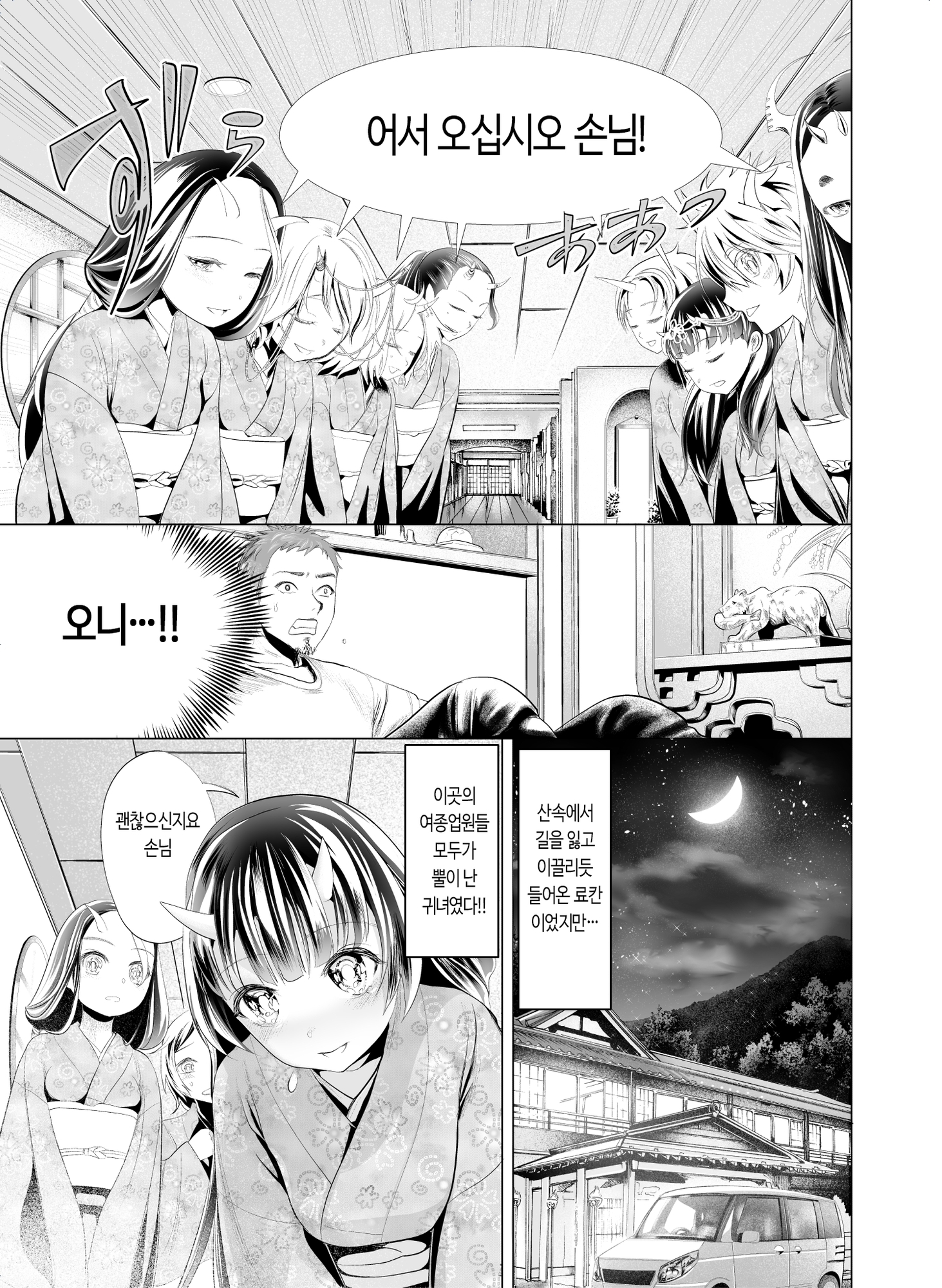 【韓国語版】鬼の湯