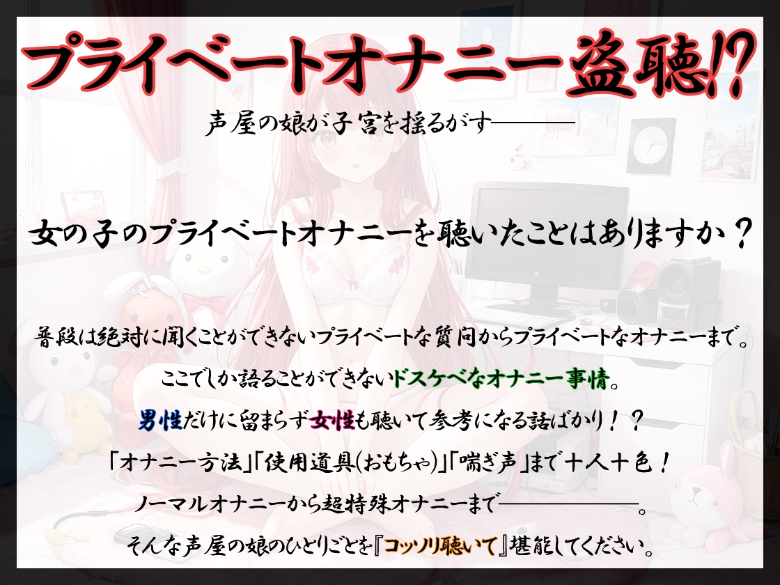 ✅期間限定99円✅【プライベートオナニー実演】声屋のひとりごと【もときりお】