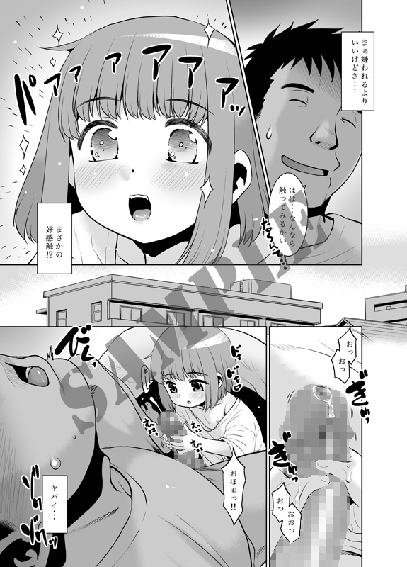 姪っ子に朝勃ちを見られたのでエロい事を教えてみた。