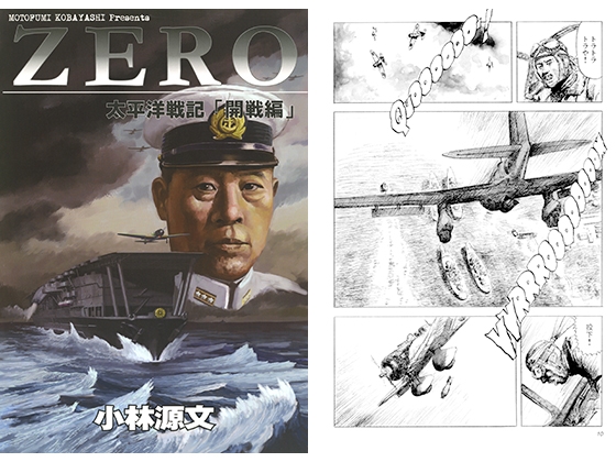 太平洋戦争ZERO　開戦編