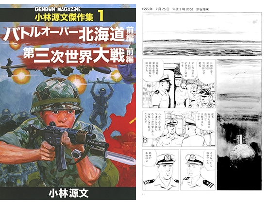 バトルオーバー北海道と第3次大戦　前編