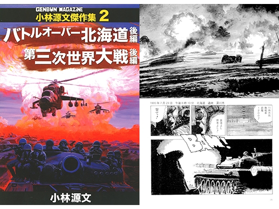 バトルオーバー北海道と第3次大戦　後編