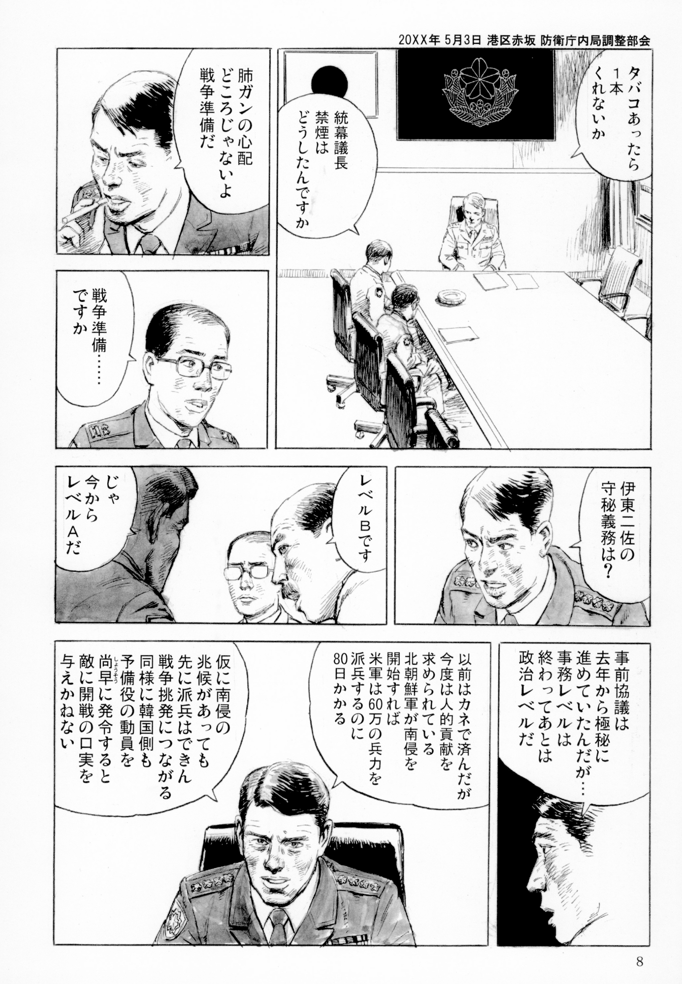 第二次朝鮮戦争　前編