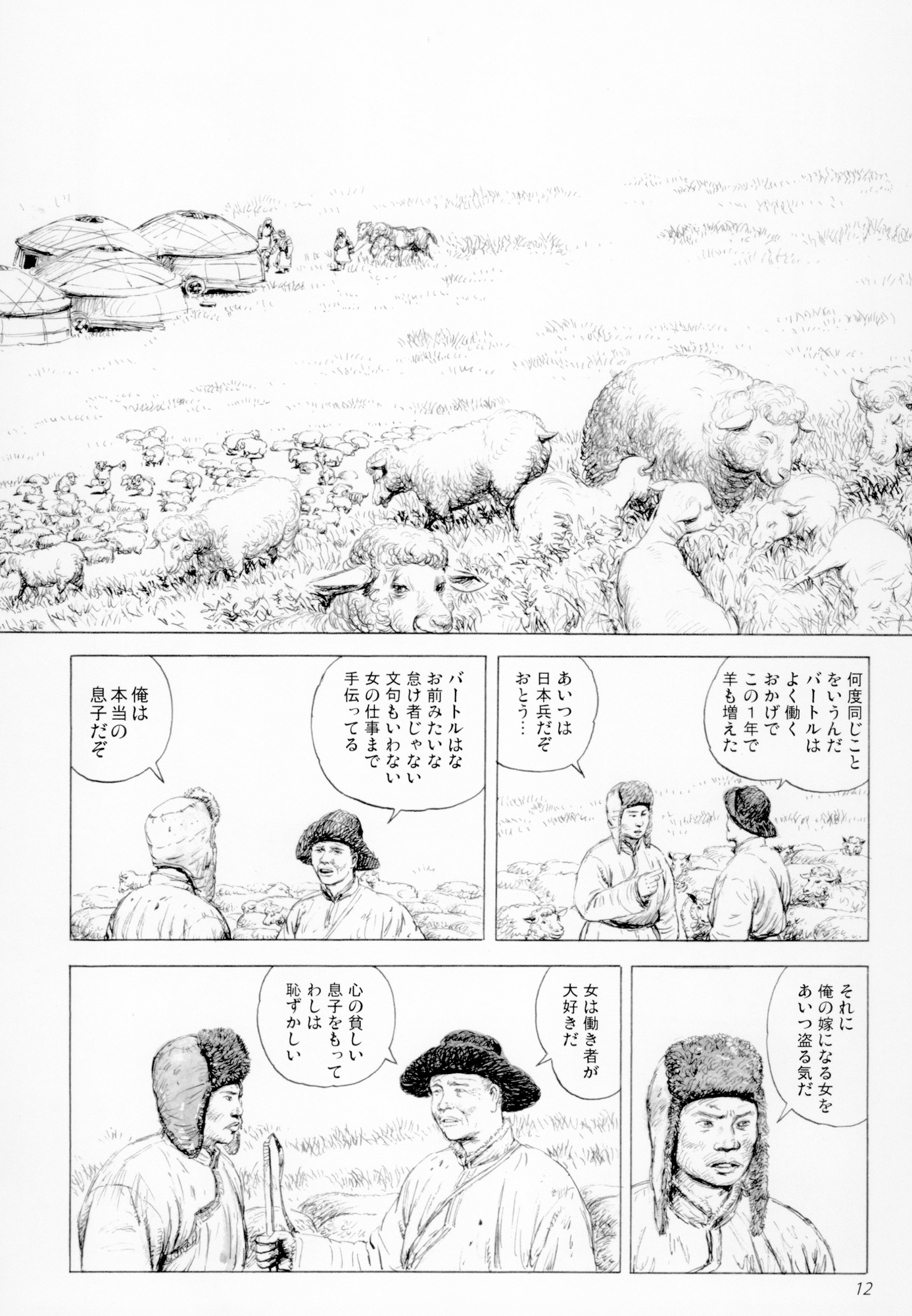 ハッピータイガー　前編