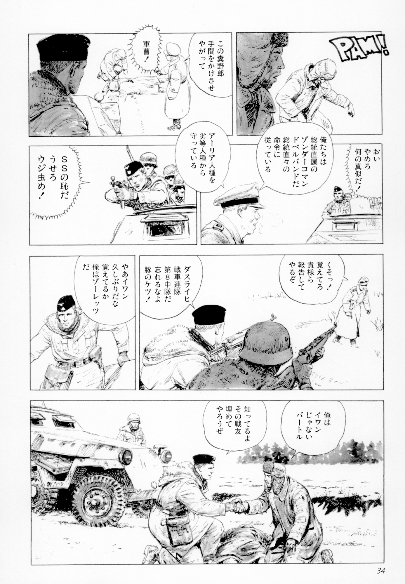 ハッピータイガー　前編