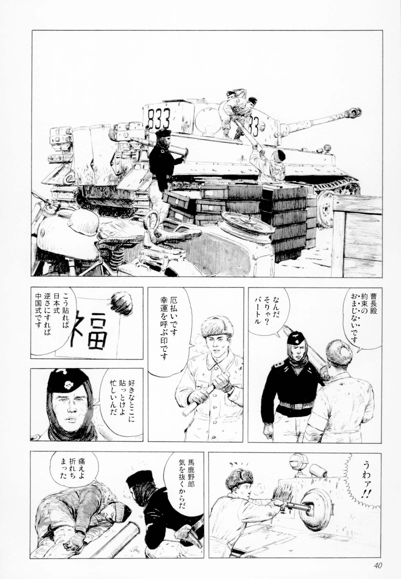 ハッピータイガー　前編