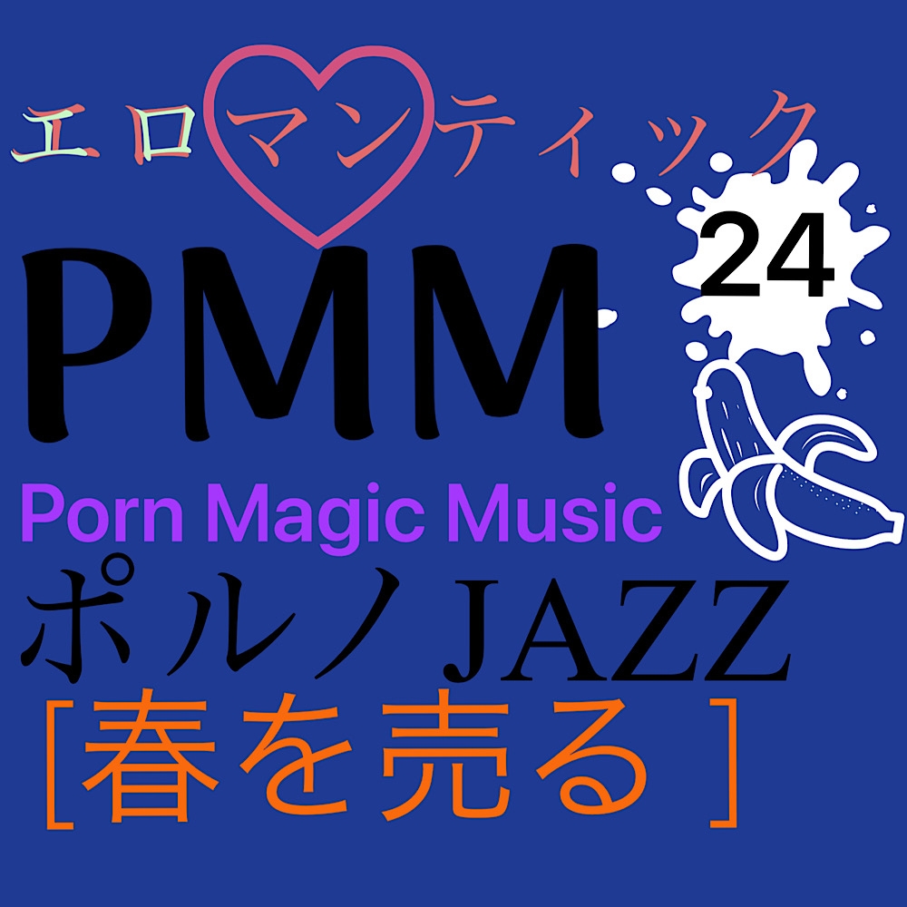 まとめC!PMM23～PMM34の全20曲をおまとめいたしました!お買い得パック!