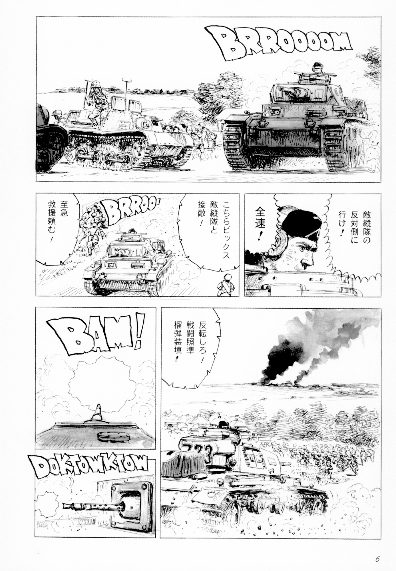 ヘルマン・ヴィックス戦記