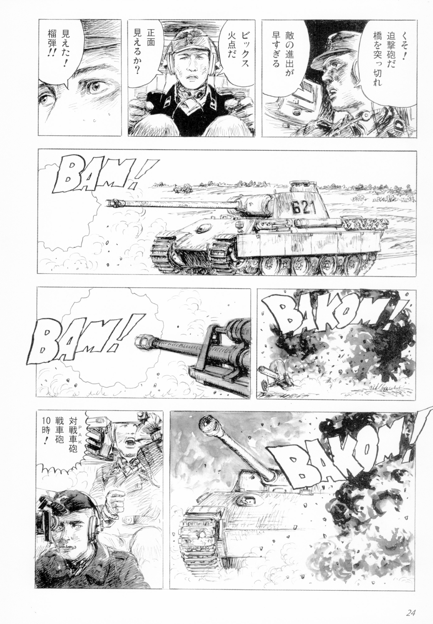 ヘルマン・ヴィックス戦記