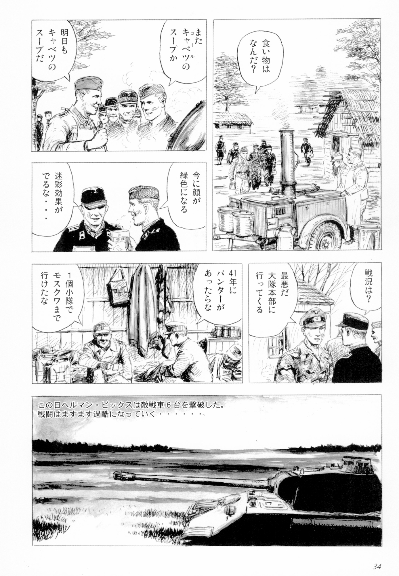 ヘルマン・ヴィックス戦記