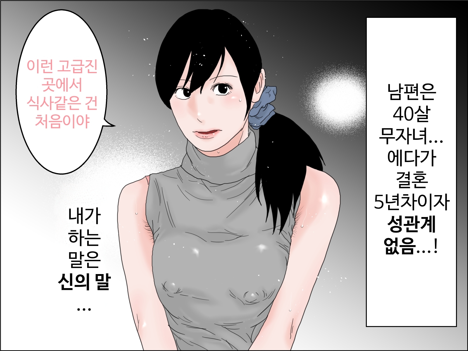 【韓国語版】おウチに帰るまでが調教です 中編