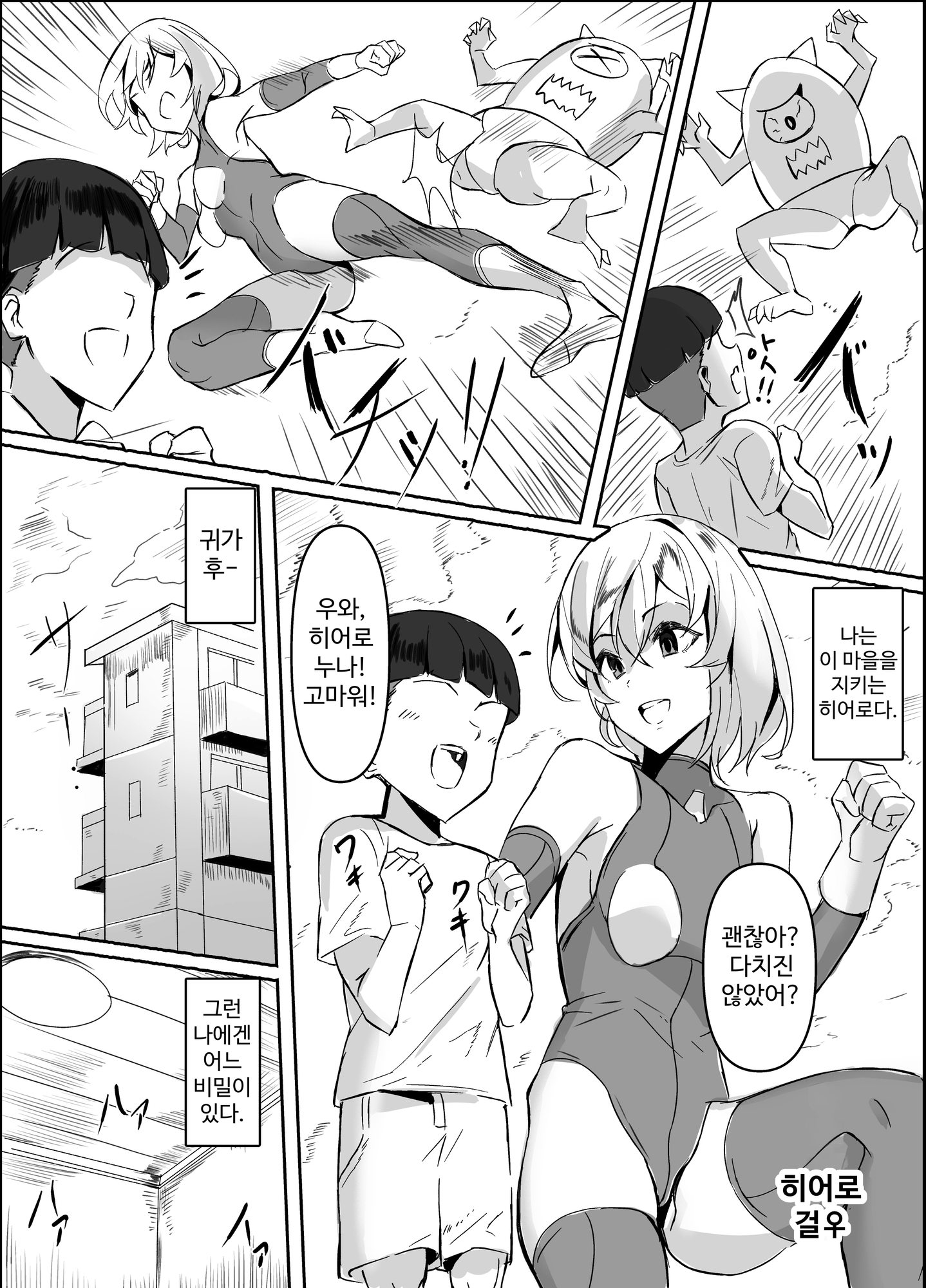【韓国語版】ふたなりヒーローVSどスケベママ怪人