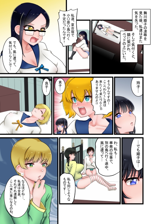 遭難!デカクリちんぽ島!! Part 2