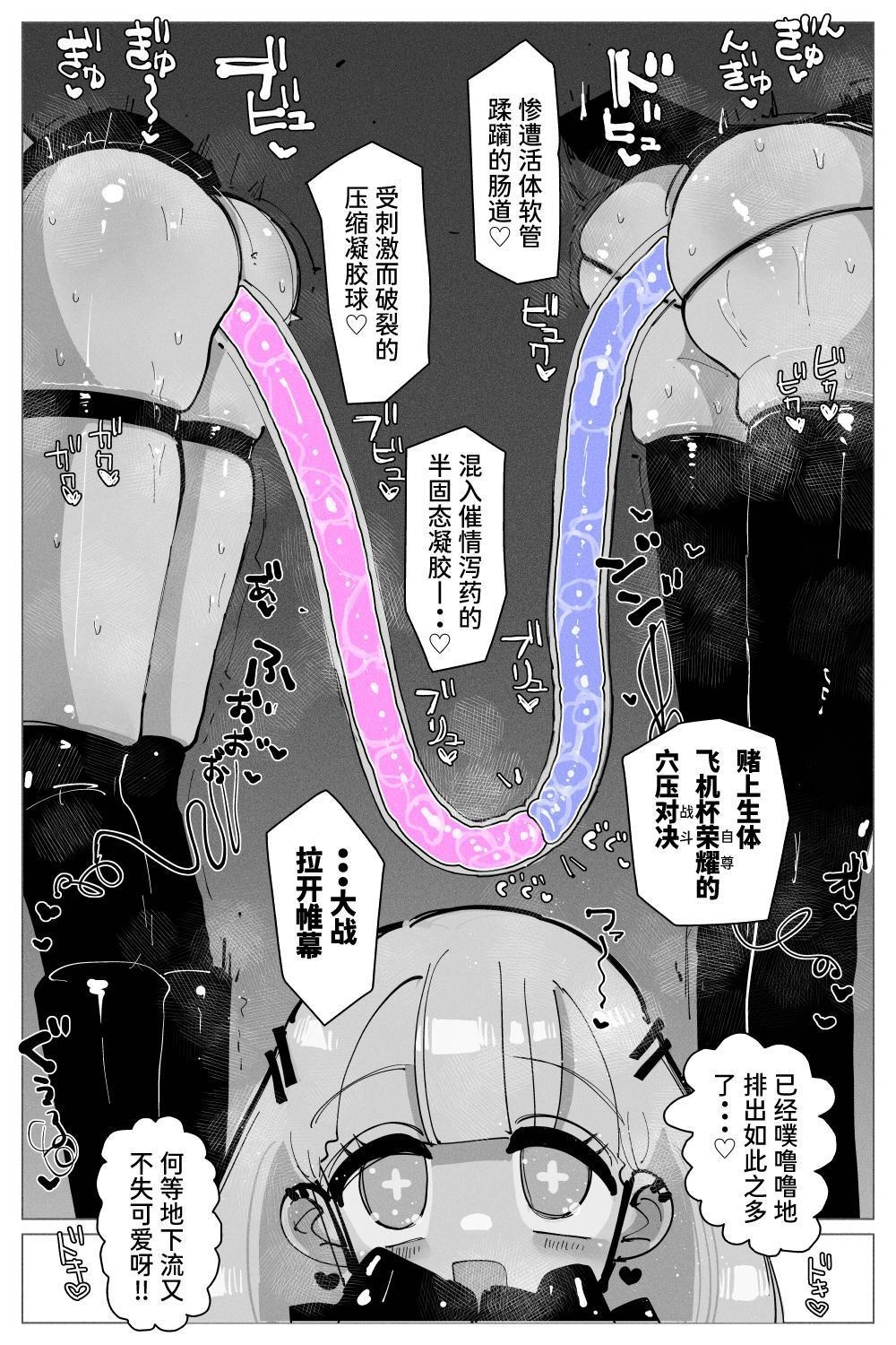 【簡体中文版】アナルゼリー相撲