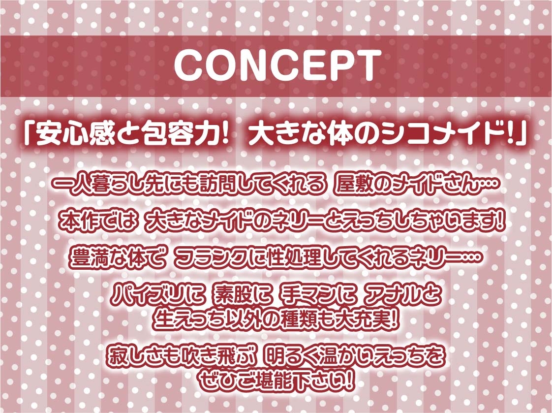 シコメイドさん～大きなメイドさんは僕の性処理担当～【フォーリーサウンド】