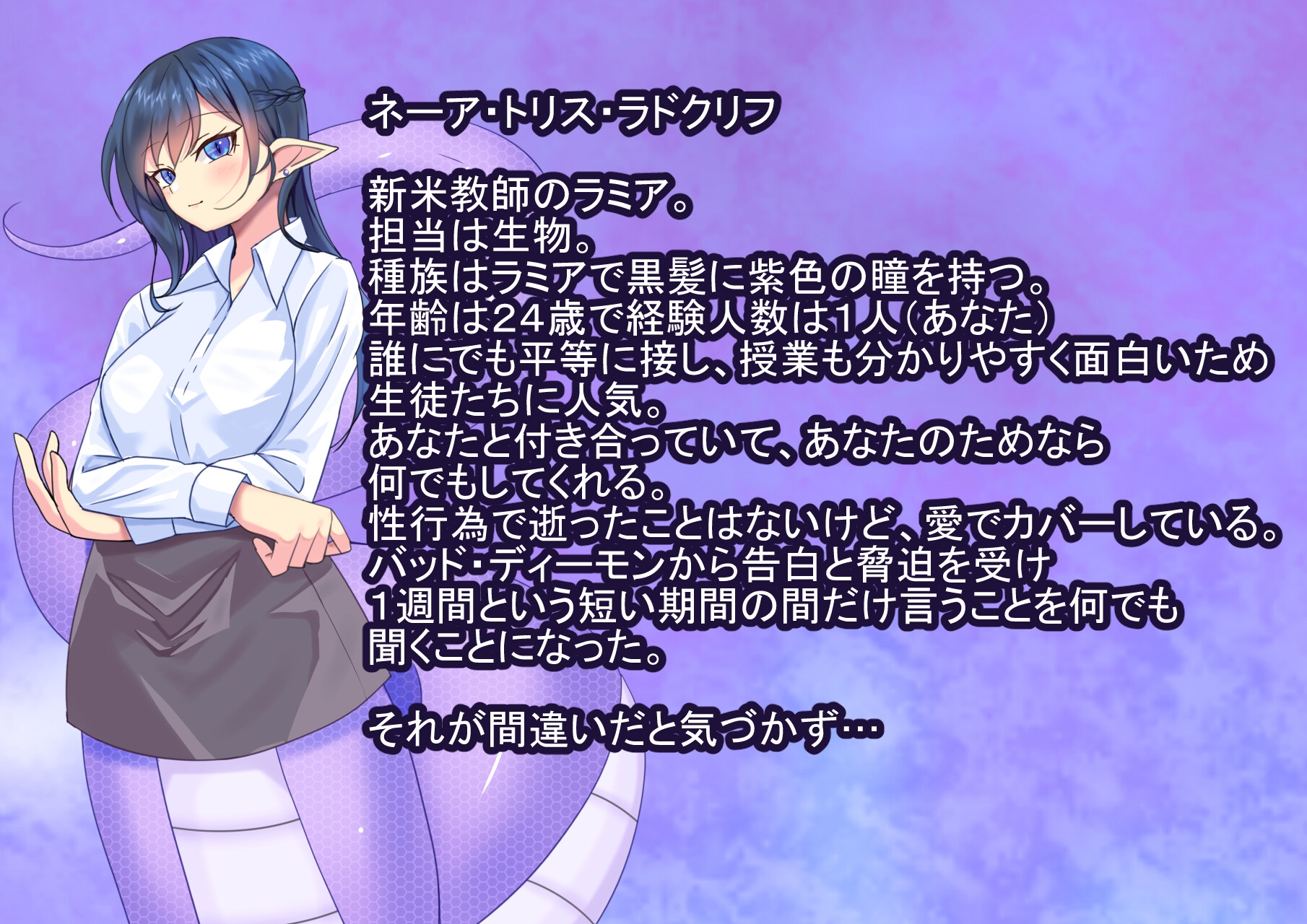 恋蛇のラミア先生が転校生に寝取られた