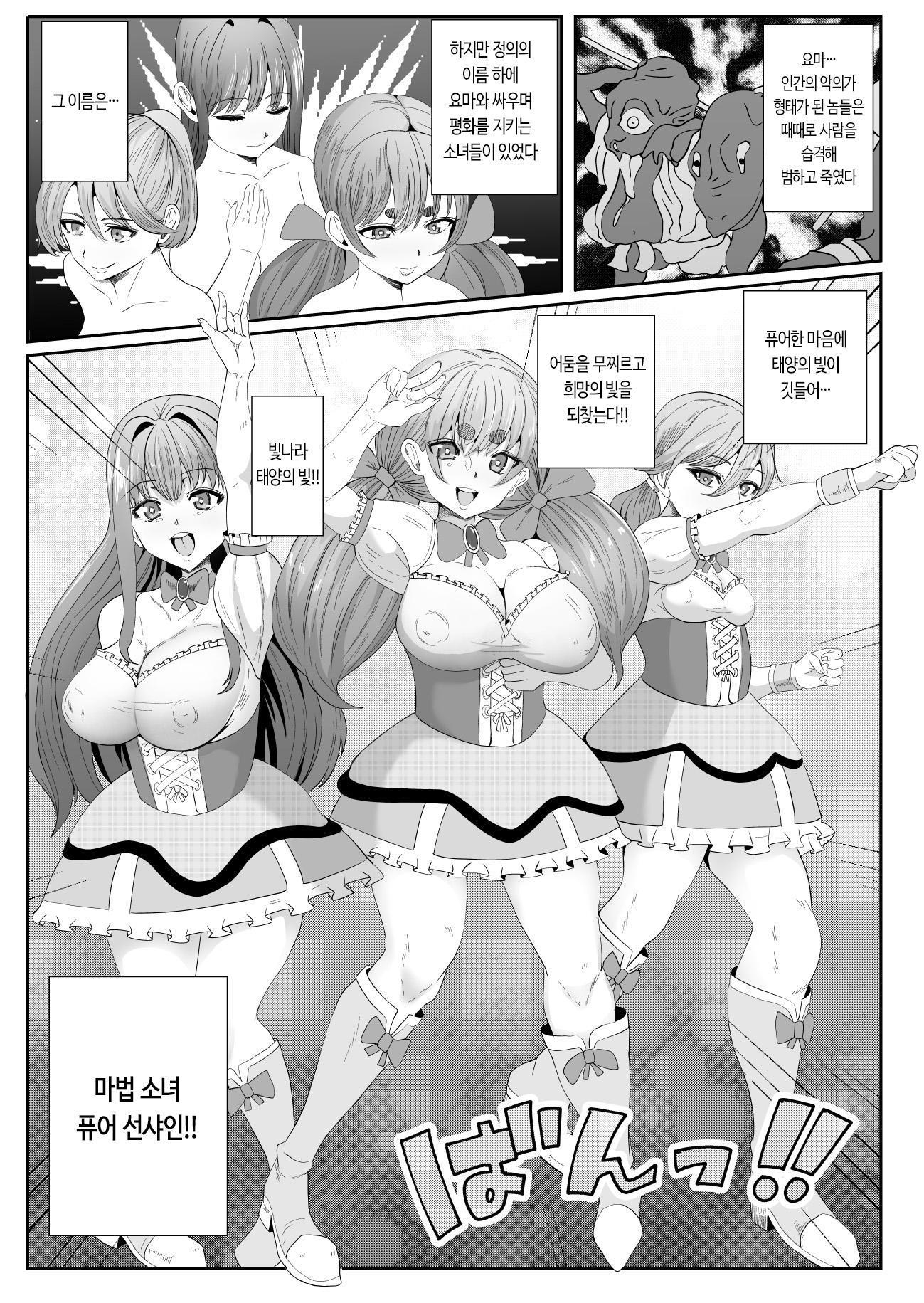 【韓国語版】ちんぽに寄生されキンタマに人格を移された魔法少女