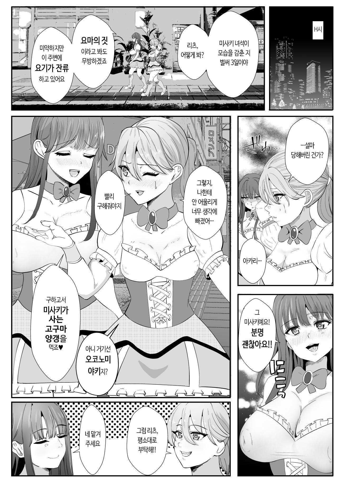 【韓国語版】ちんぽに寄生されキンタマに人格を移された魔法少女