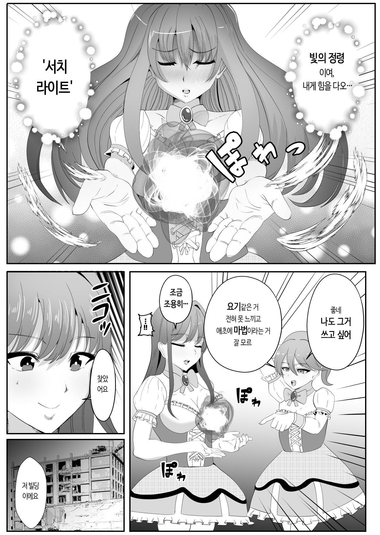 【韓国語版】ちんぽに寄生されキンタマに人格を移された魔法少女