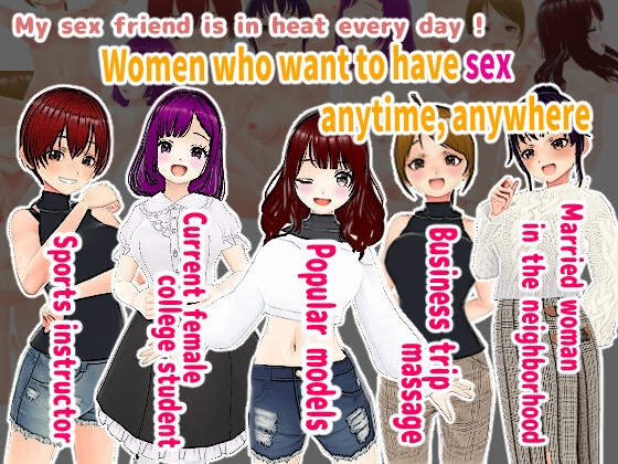 My sex friend is in heat every day ! Women who want to have sex anytime, anywhere (English version)