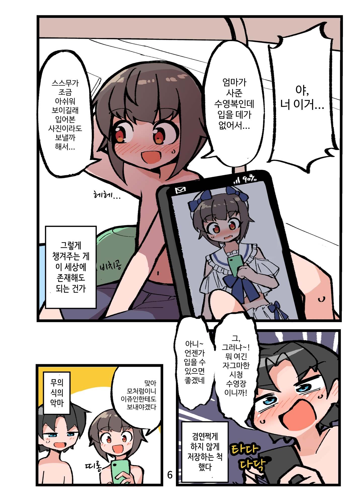 【韓国語版】自宅でナチュラルに女装する男子の夏休み2