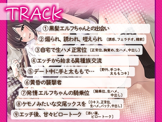 「ゴブリン並みじゃん。精力えっぐ!」つよつよ黒髪エルフちゃんとらぶらぶケモノックス【ASMR版】