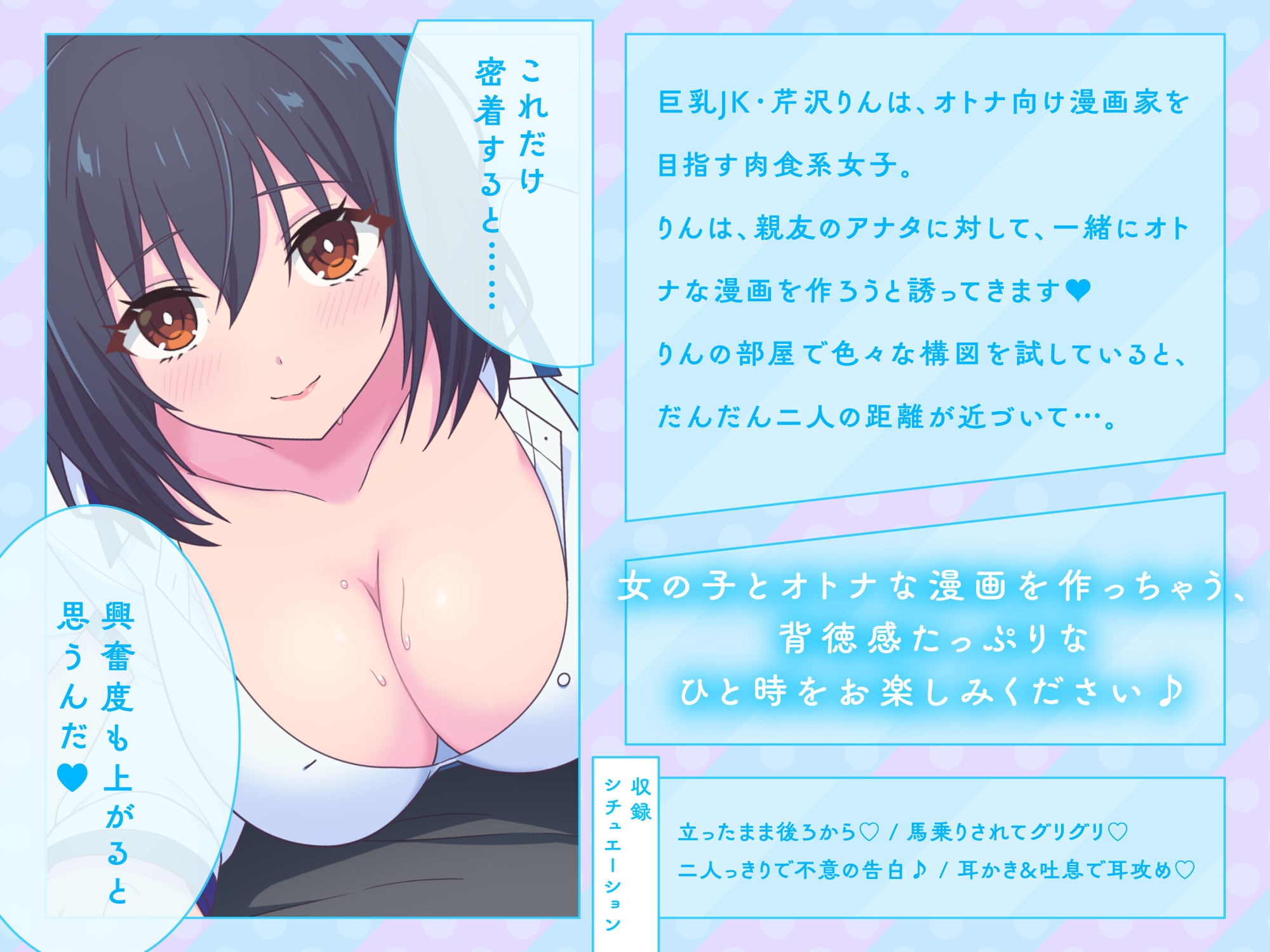 ✨25%オフ&特典 5/12まで【女オタの友達に同人誌ネタにされるASMR】美少女JKと一緒にドキドキ♪オトナの同人マンガ制作【CV:藤井ゆきよ】