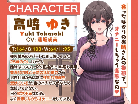 隣に越してきたむっちりな女性がなぜか俺とHしたがるんだが?【ASMR版】