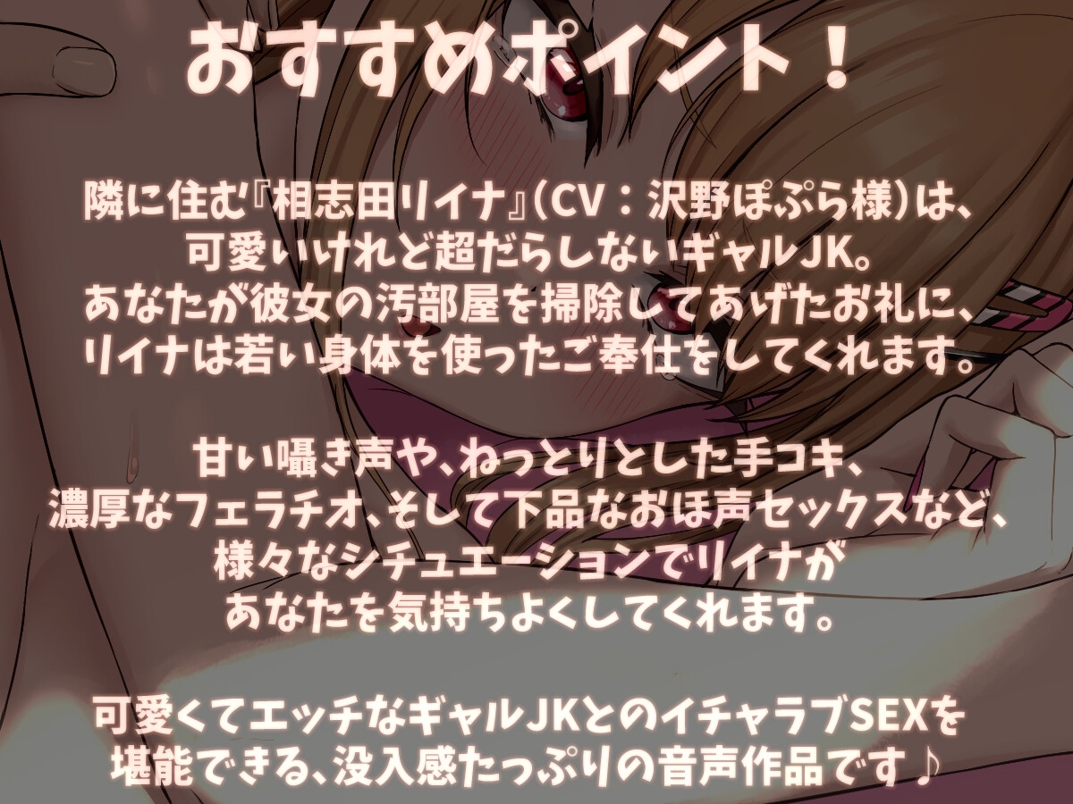 【おほ声】だらしない汚部屋ギャルJKの媚び声ご褒美♪~部屋掃除代行したらおちんぽにご奉仕してあげる♪~【KU100】