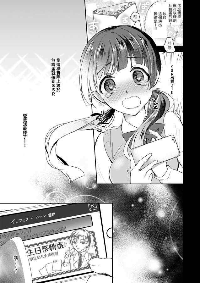 【繁体中文版】ガチャ廃J〇さぽーとっくす