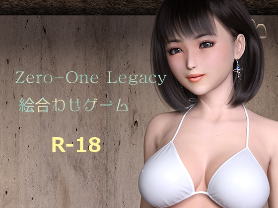 Zero-One Legacy 絵合わせゲーム