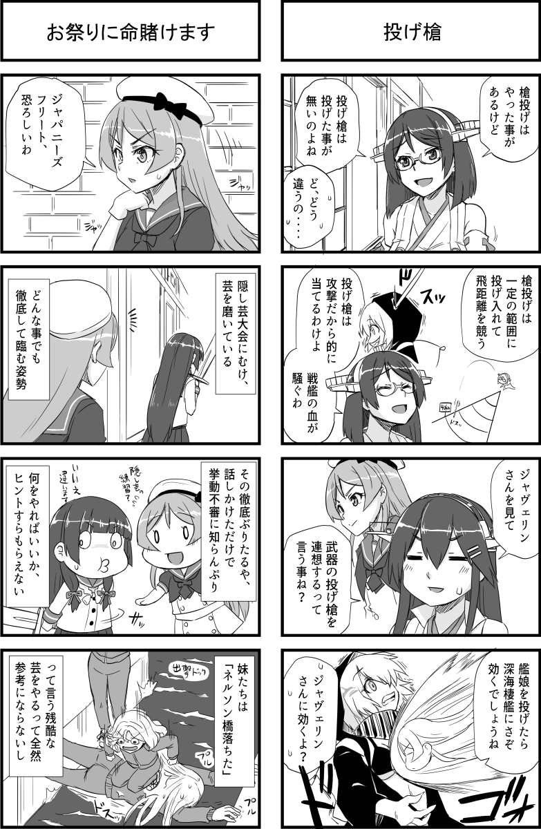 霧島さんはジャヴェリンを投げたい