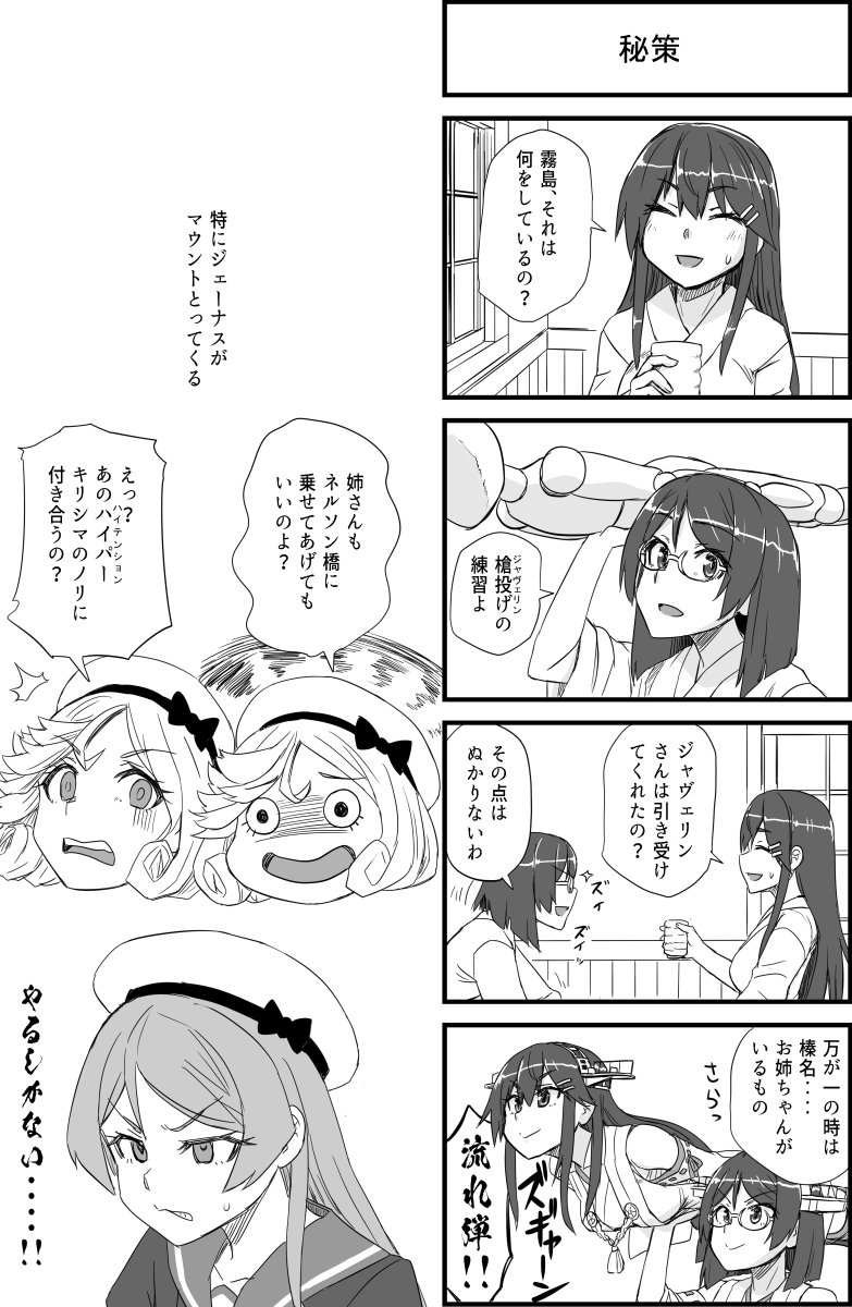 霧島さんはジャヴェリンを投げたい