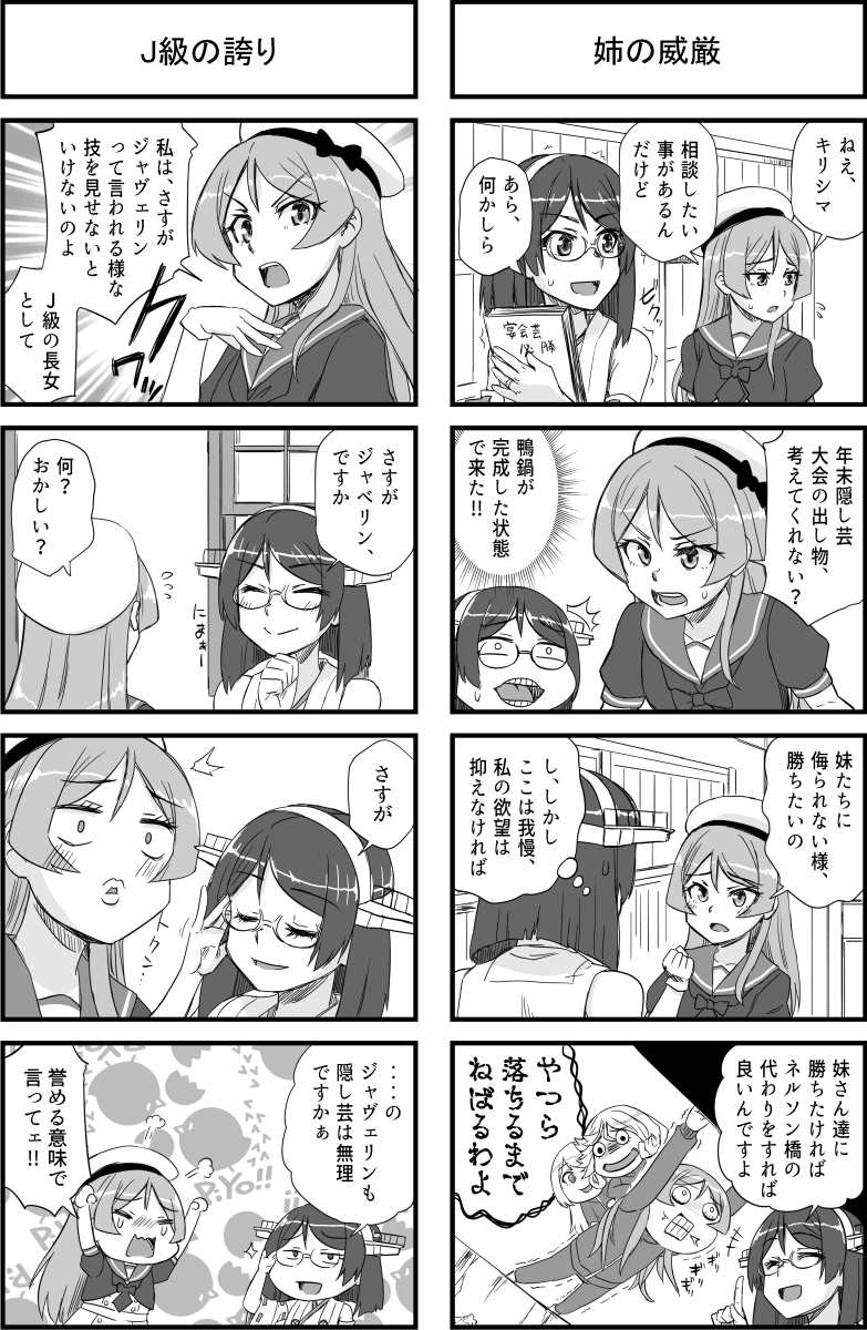 霧島さんはジャヴェリンを投げたい