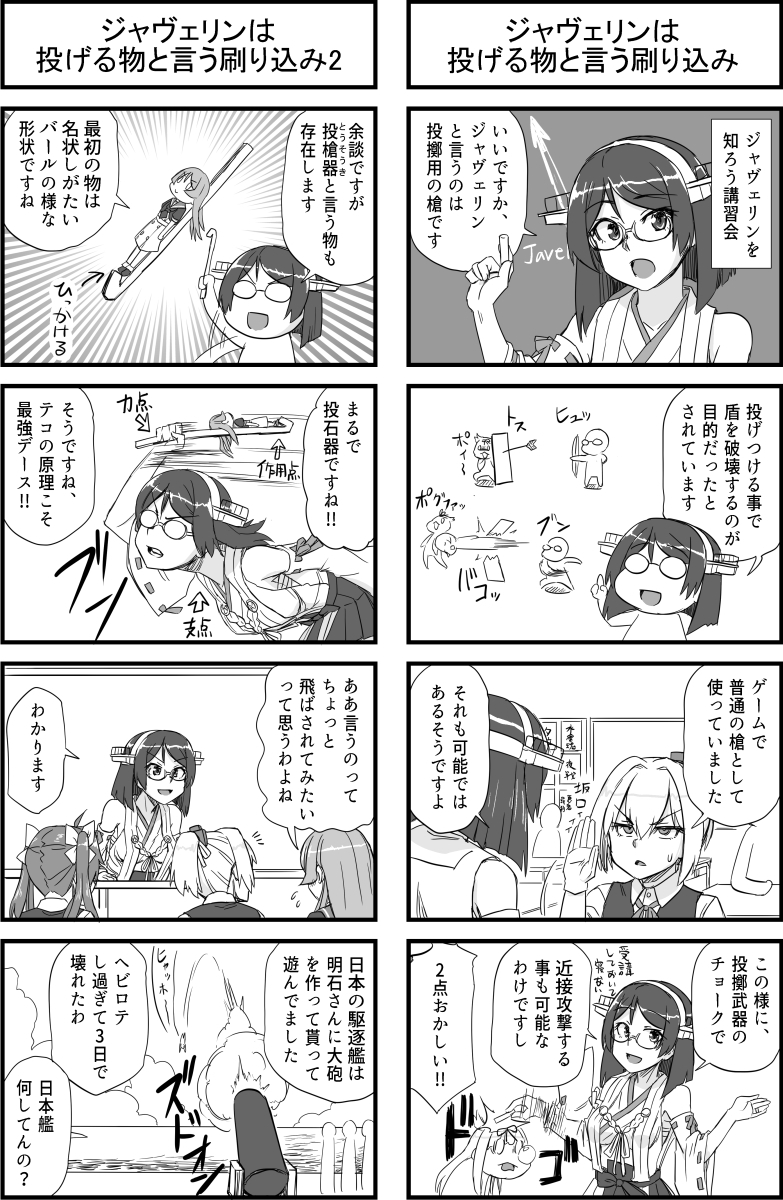 霧島さんはジャヴェリンを投げたい