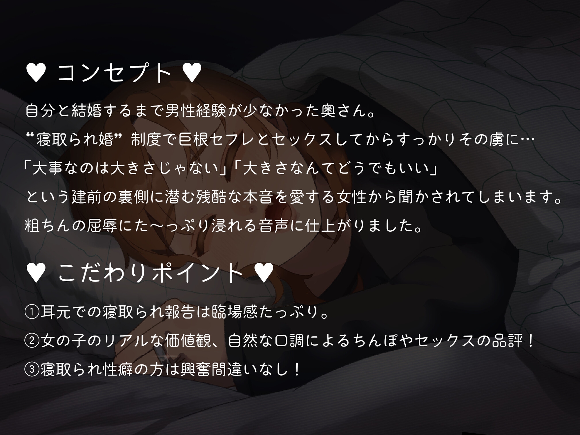 【耳元NTR報告】”寝取られ婚”後の夫婦の寝室 〜保育士なつの場合〜