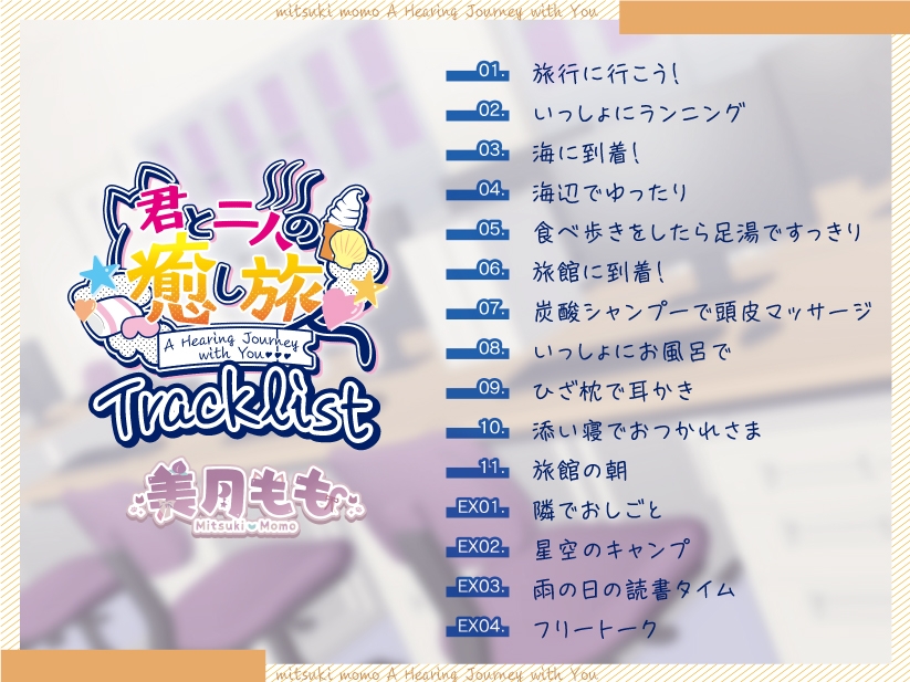 君と二人の癒し旅