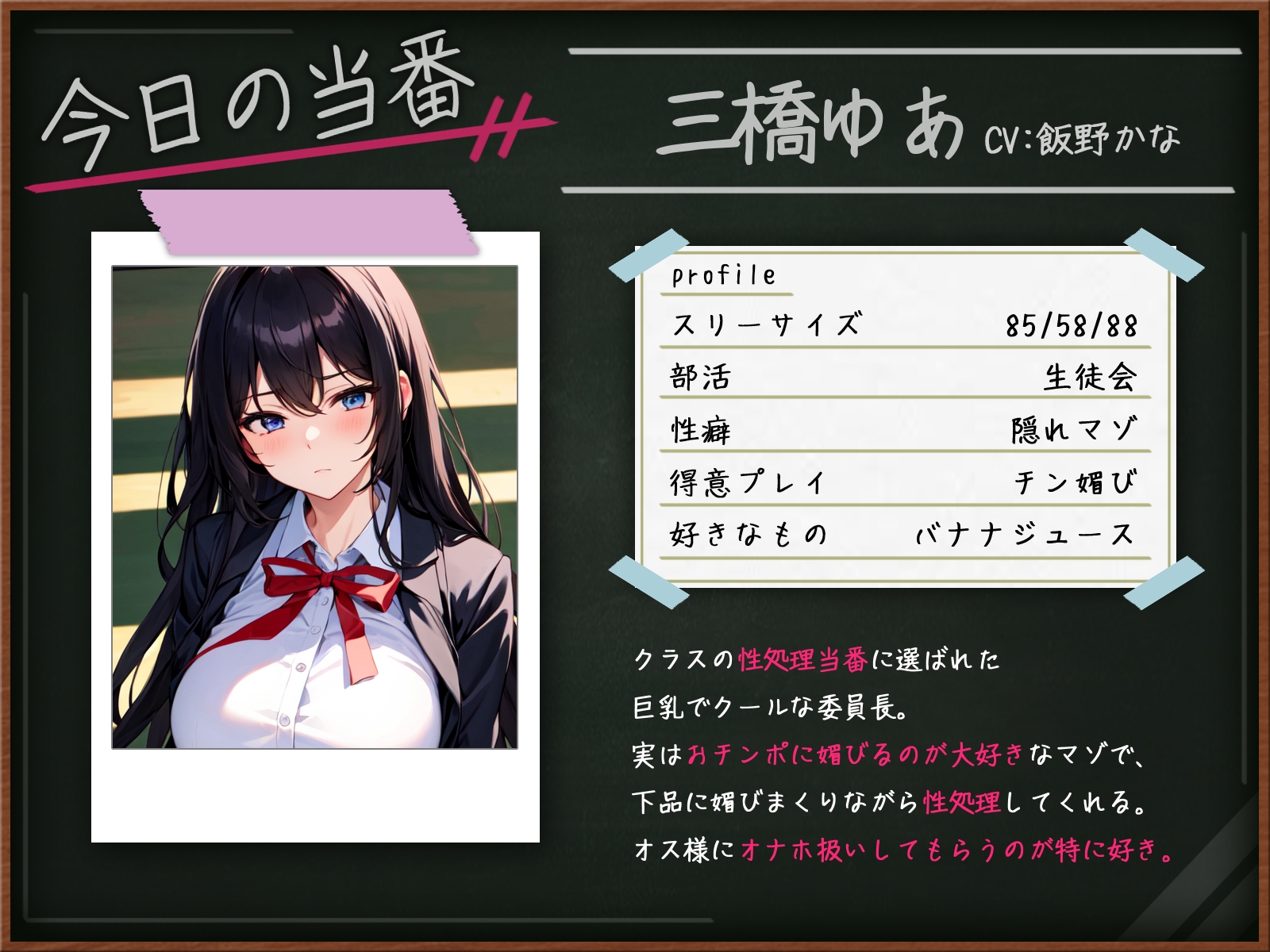 巨乳クール委員長しおりの性処理当番～チンポ媚び媚びご奉仕セックス～