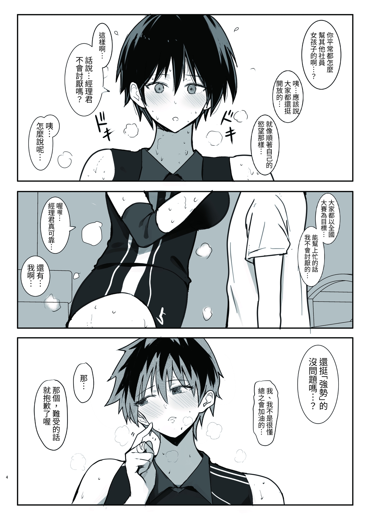 【繁体中文版】性欲がエグすぎますなぎさ先輩!