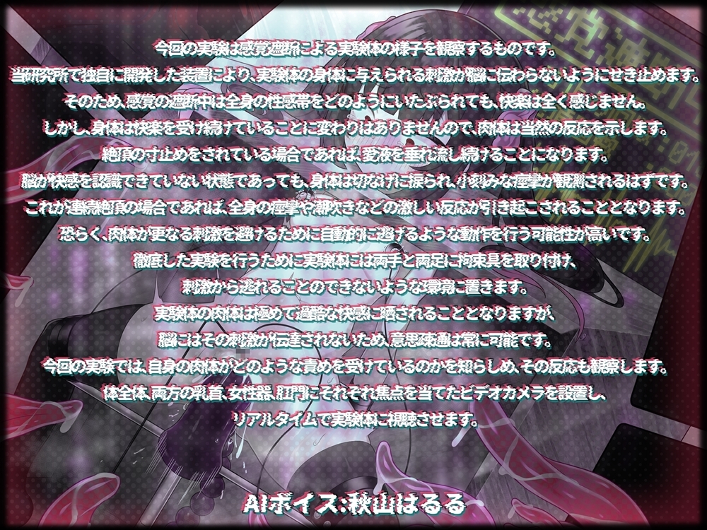 男を舐め腐った勘違いのクソガキが感覚遮断実験で無様に脳を破壊される音声 PTSDになるまで終わらない徹底寸止め機械○&連続絶頂触手責め
