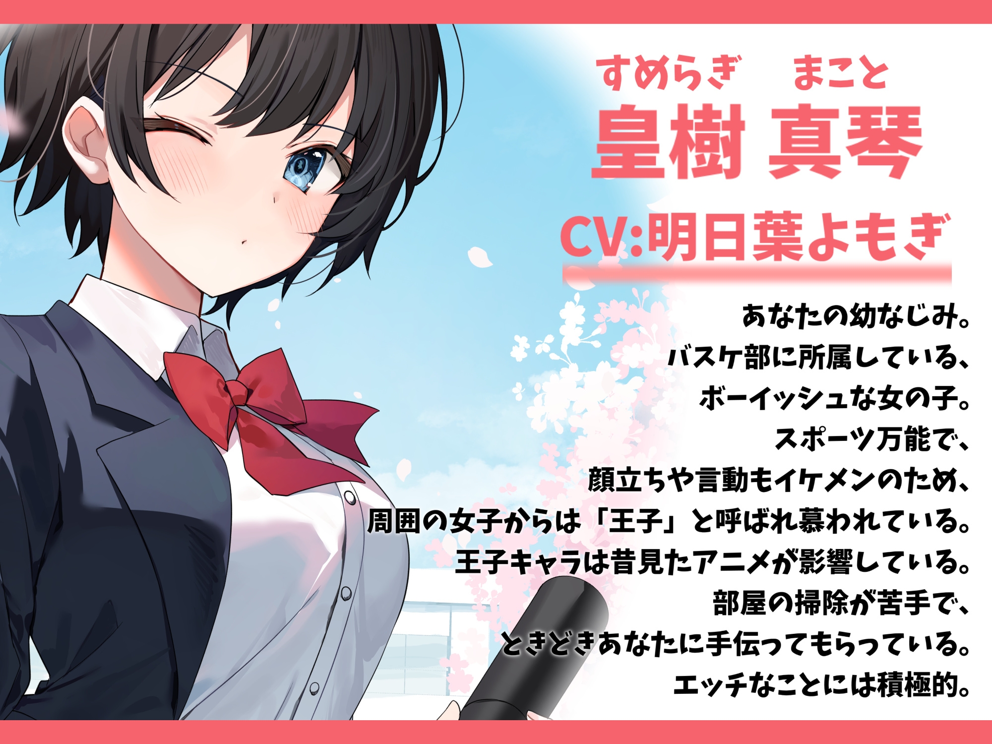 学園の王子様な幼なじみと甘々えっち-私の王子様は君なんだぞ【バイノーラル】