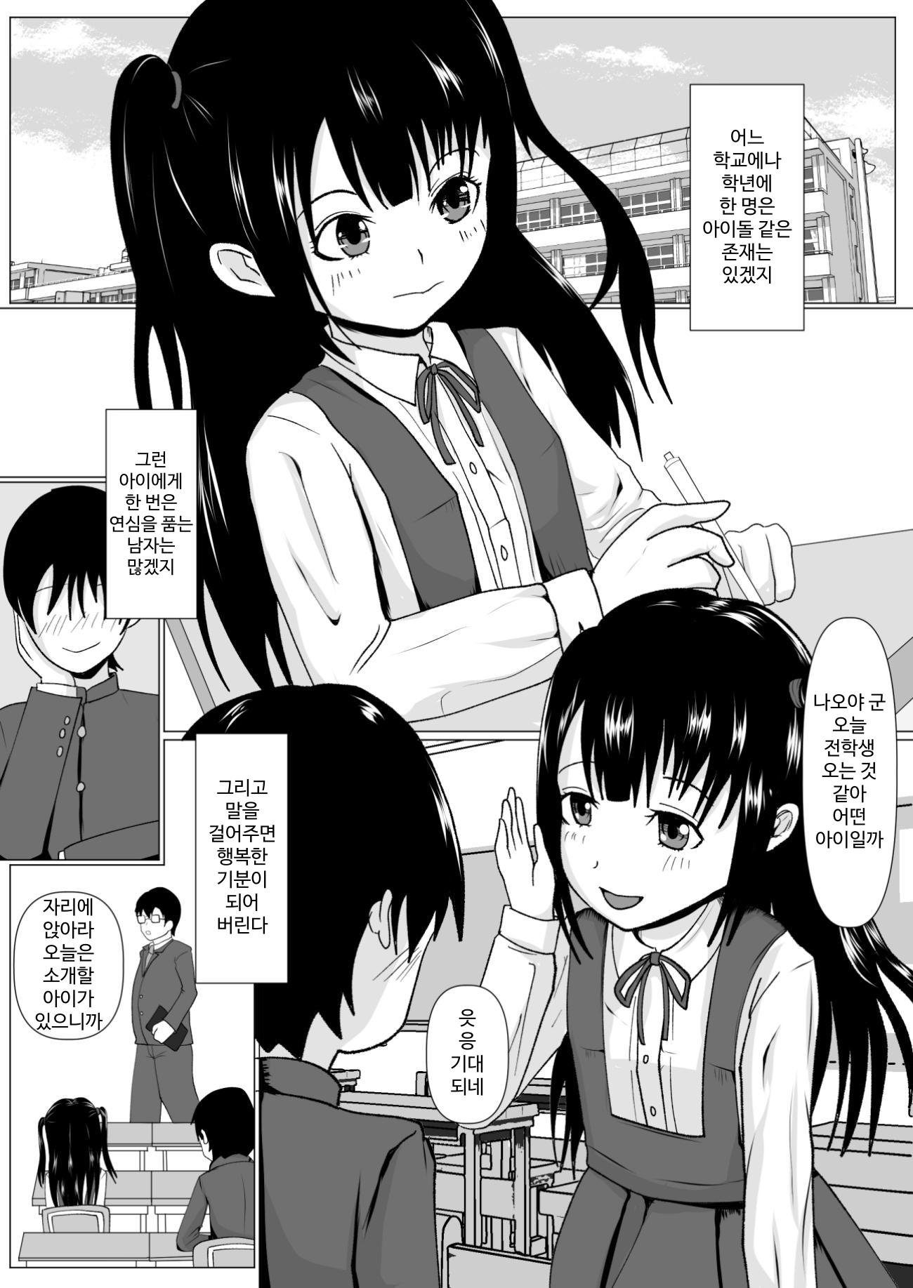 【韓国語版】寝取り転校生